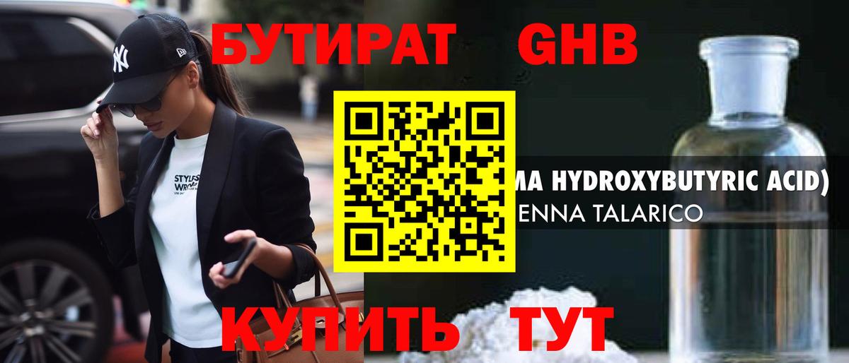 Касимов  БУТИРАТ бутик  Вход с VPN 