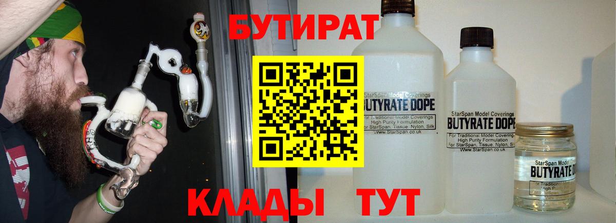 БУТИРАТ жидкий экстази Касимов