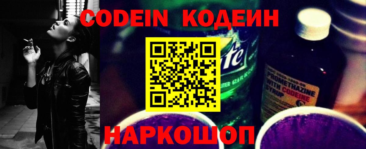 Codein Purple Drank  Вход с VPN  где купить наркоту  Кодеин Purple Drank  Касимов 