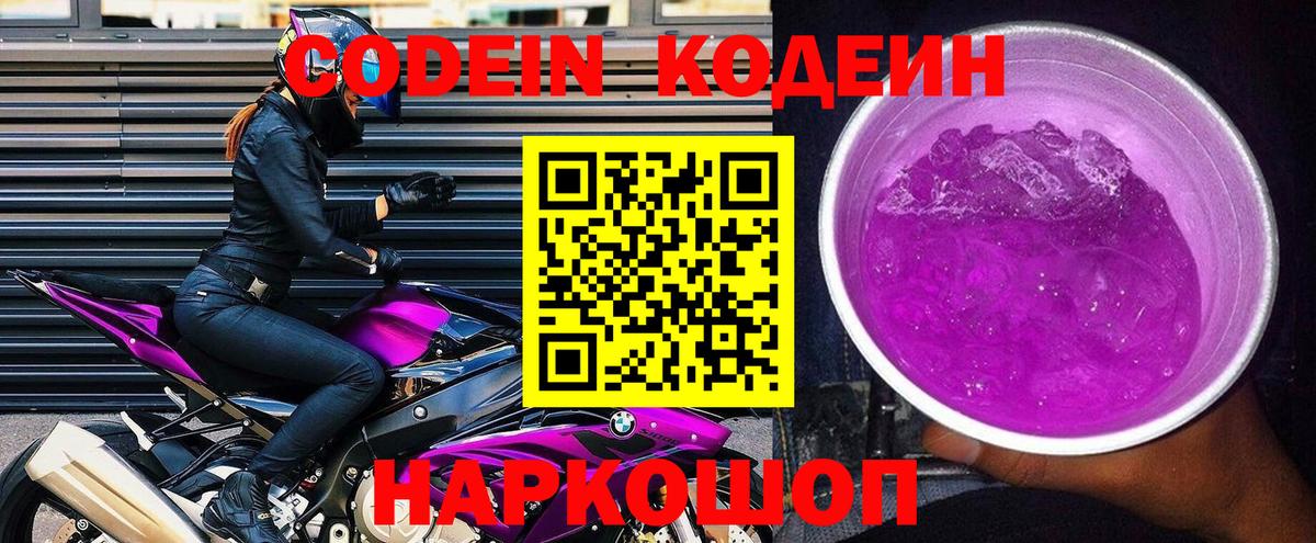 Codein Purple Drank Касимов