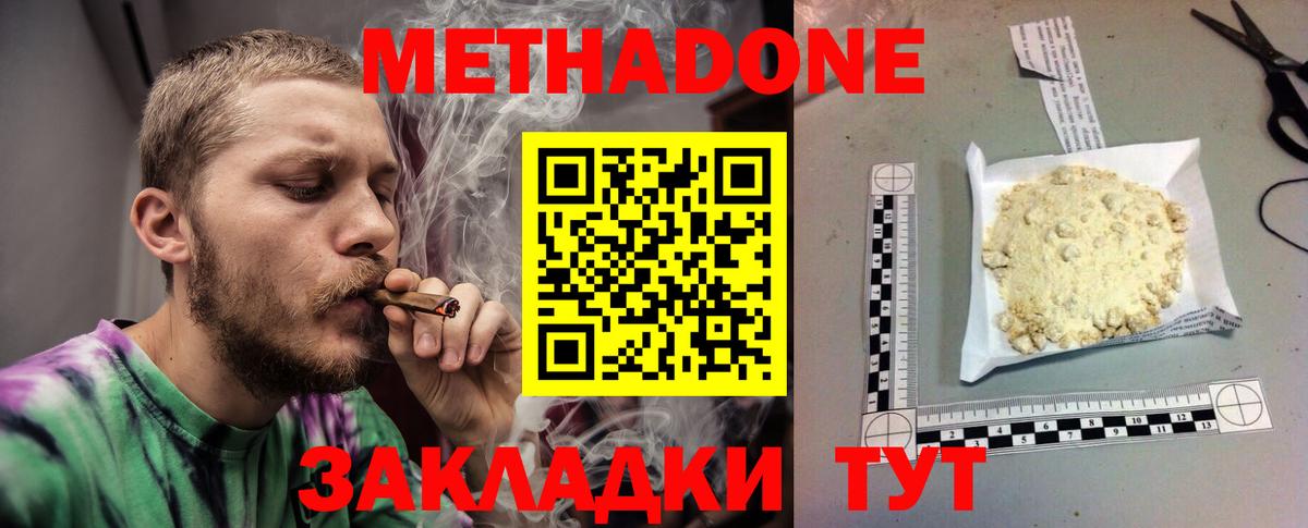 Касимов  МЕТАДОН кристалл  Вход с VPN 
